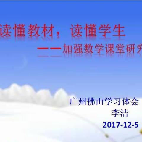 【远东二小】感受新理念，实践新课堂——一二五数学研讨会场