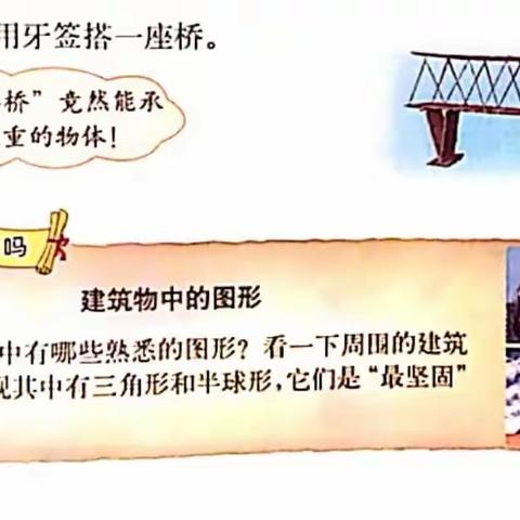 【远东二小“名校+”:作业管理】我是桥梁设计师