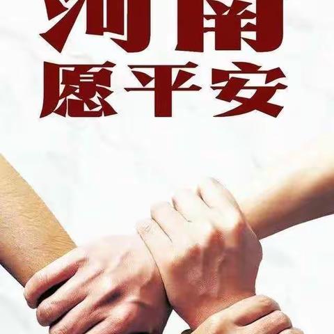 五家渠机关第二党支部积极向河南受灾地区捐款