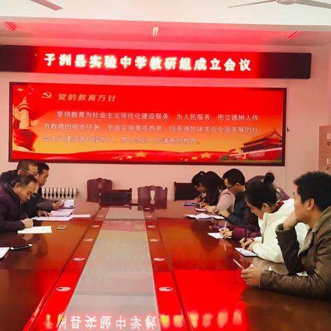 扬帆启航新征程，实验中学首次召开教硏组成立会议