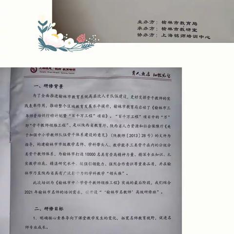 砥砺前行共成长——“榆林市2021年名教师”高级研修班开班第一天