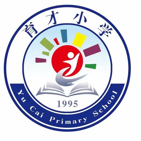 育才小学——多姿多彩的社团活动