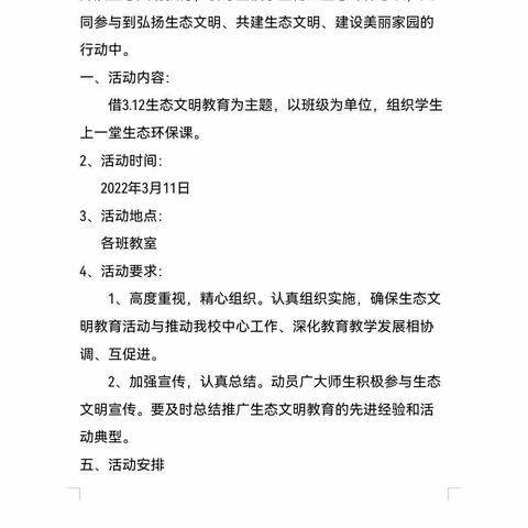 创建绿色生活，促进生态文明