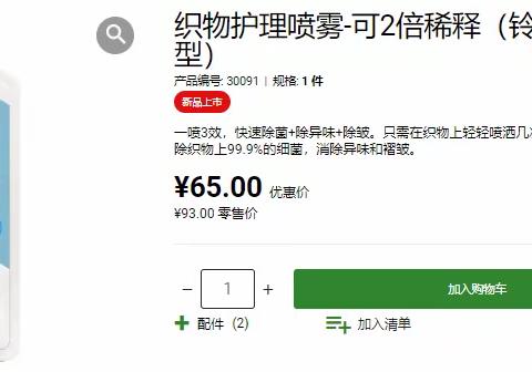 织物护理喷雾-可2倍稀释（铃兰清香香型）