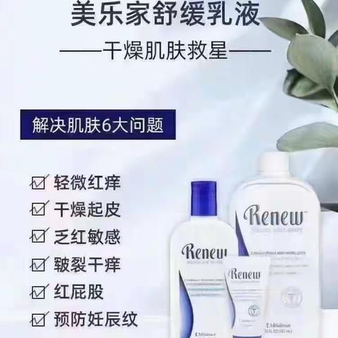 舒缓滋养乳液