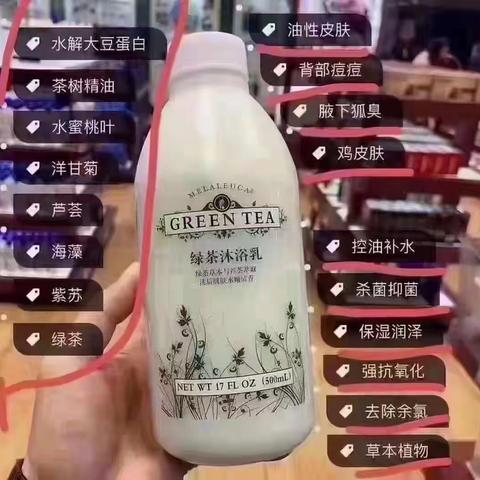 绿茶沐浴乳