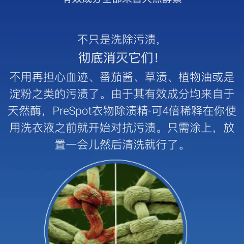 衣物除渍精
