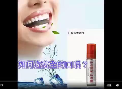 口腔芳香喷