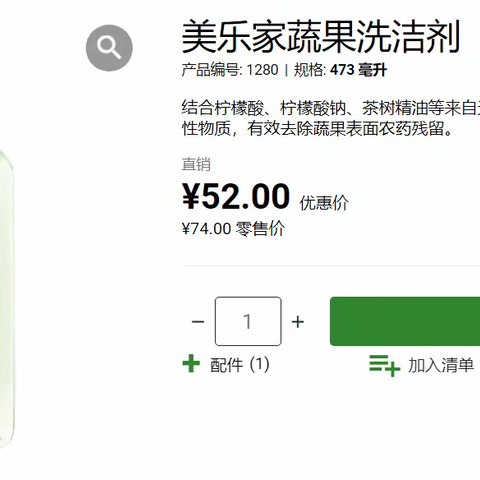 蔬果洗洁剂