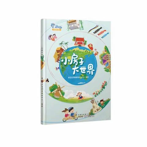 万振阳光伙伴幼儿园优质绘本推荐📚