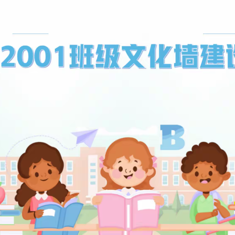 2001班第三周记事