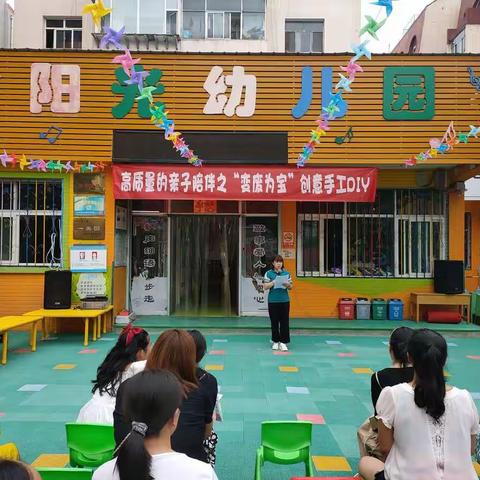 高质量陪伴之“变废为宝”创意手工DIY