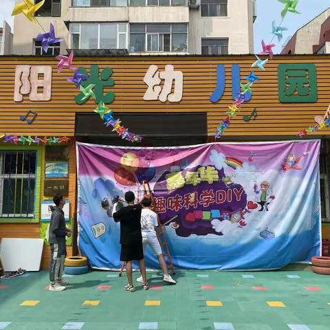 阳光幼儿园“科学嘉年华”趣味科学DIY🎉