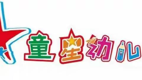 “我老爸，最棒！”——童星幼儿园        学前三班全体师幼祝伟大的父亲，节日快乐！