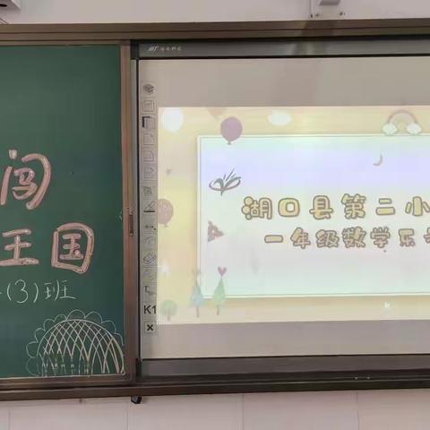 乐享“双减”，快乐趣考—湖口县第二小学 一年级数学期末无纸化测评