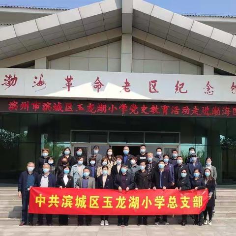 重温峥嵘岁月，感悟渤海精神