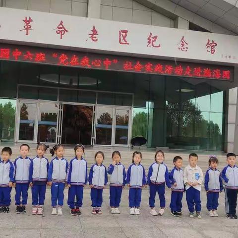 党在我心中，星火可燎原——记育英学园中六班社会实践活动