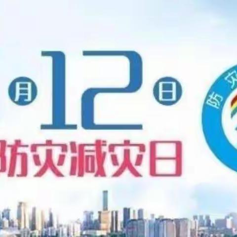 白果小学附属幼儿园5.12防震演练——《地震来了我不怕》