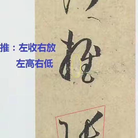 2022.09.01---《书谱》第11页：必谢之。此乃推张迈钟之意也---谭老师直播课笔记
