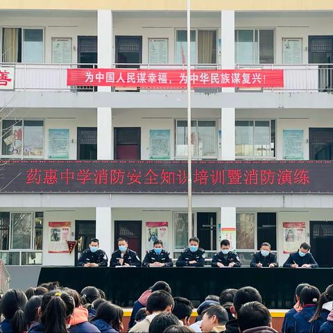 药惠中学校园消防安全、网络安全知识讲座暨防恐演练活动