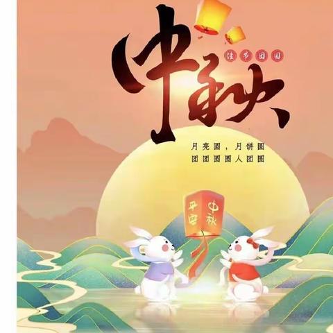 双龙镇中心小学校中秋节放假安排