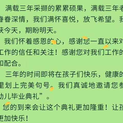 师宗县丹凤街道海晏幼儿园2021年幼儿毕业典礼邀请函