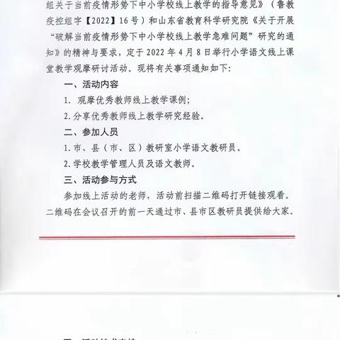 临清市八岔路镇杨二庄小学语文教师参加山东省语文线上课堂教学观摩研讨活动