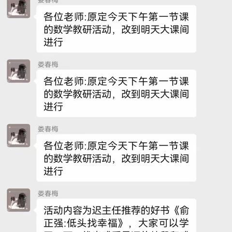 同读一本好书——八岔路镇杨二庄小学数学组“好书推荐”活动