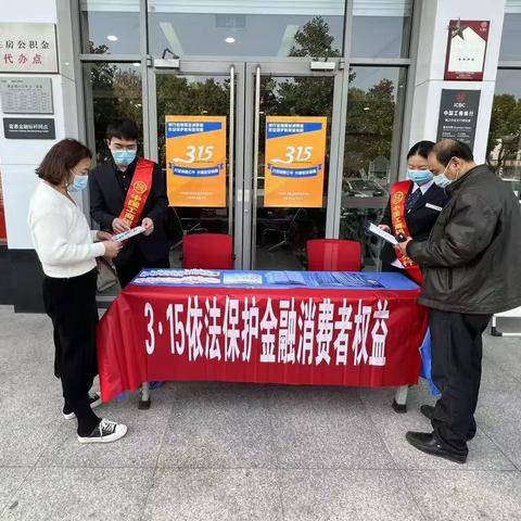镇江丹徒工行认真落实“3·15”消费者权益保护教育宣传活动