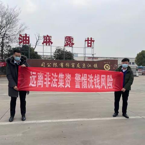 镇江丹徒工行积极开展防范非法集资宣传活动