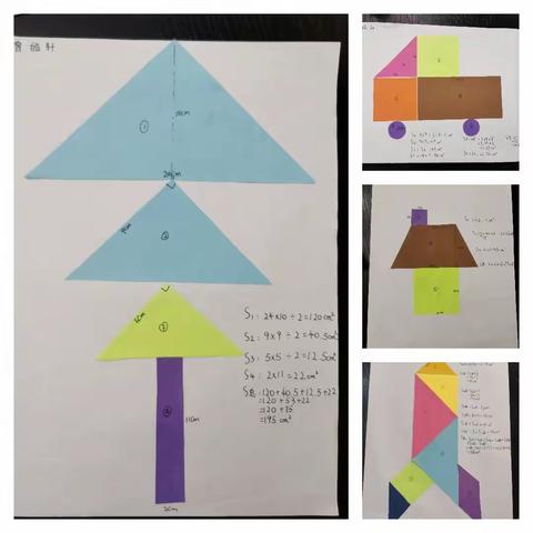 图形拼组，“数”你最棒－－创新实验小学四年级二班数学暑假实践活动一