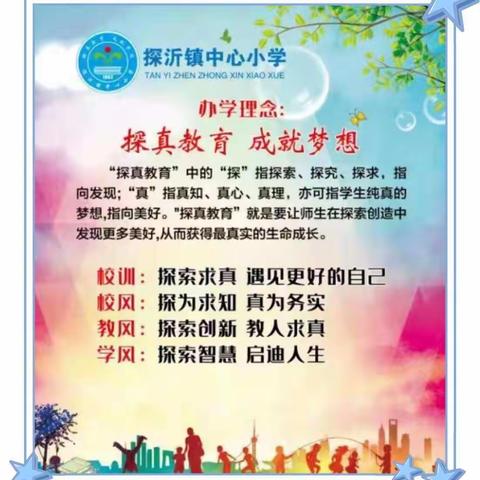探沂小学奏响线上教学“春耕曲”