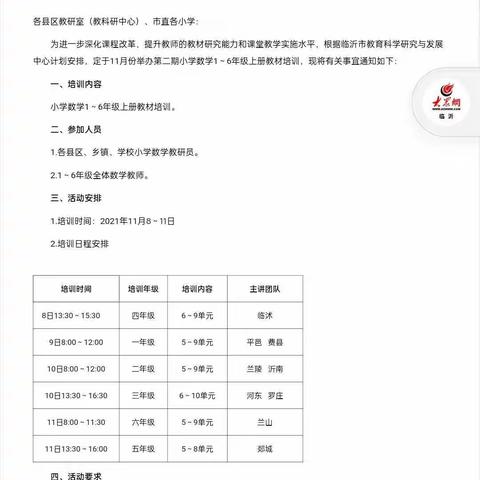 学无止境 共同成长——探沂小学二年级数学教材培训纪实