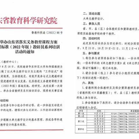 学习新课标 构建新理念——工作室成员参加省课标培训系列活动