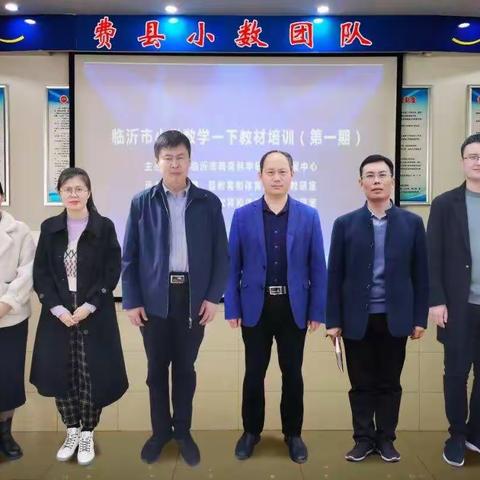 追本溯源   精研教材——记探沂小学数学下册第一期线上教材培训活动