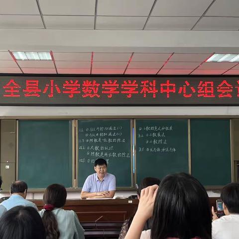 凝心聚力开新篇，以研促教共成长——探沂小学参加县学科中心组教研活动