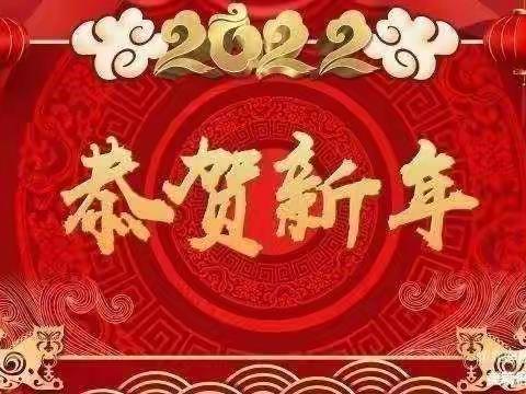 喜笑喜乐盈喜气，虎娃虎年扬虎威——小二班萌娃祝大家新年快乐！