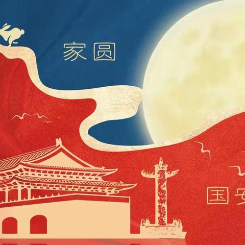 “月满映中秋 童心迎国庆”——湖西幼儿园大二班迎中秋、庆国庆系列活动