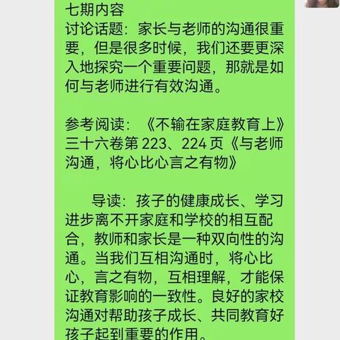 丹阳实验学校七(4)第七期线上读书活动