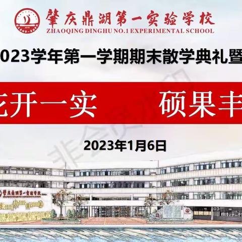 【点亮教育】四4班2022-2023学年第一学期期末线上散学礼暨安全教育