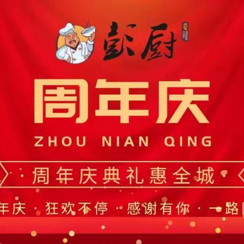 【彭厨栾川店周年店庆】超级回馈,诚邀您参与!