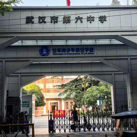 武汉六中数学跟岗培训