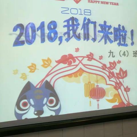 2018年元旦即将到来，亲爱的你们准备好了吗？