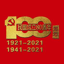 摄影部分——纪念民盟成立80周年艺术展