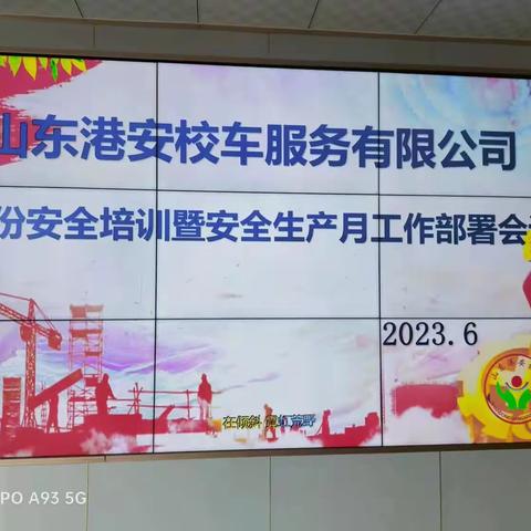 加强安全管理，构建和谐校车——山东港安校车服务有限公司召开6月份安全培训暨安全生产月工作部署会议