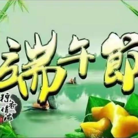 新世纪幼儿园小班端午节活动