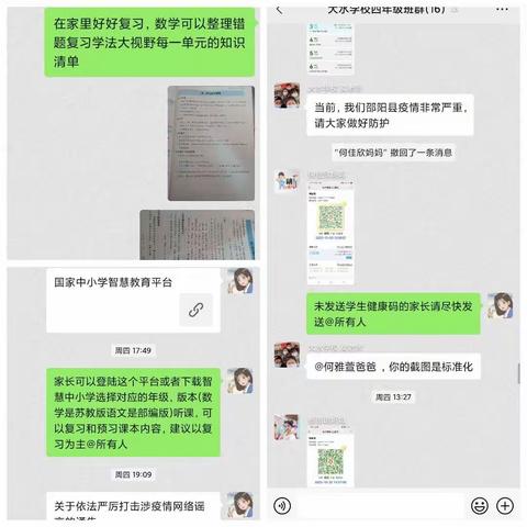 抗击疫情，家校共育——白仓镇大水小学疫情期间学生居家学习