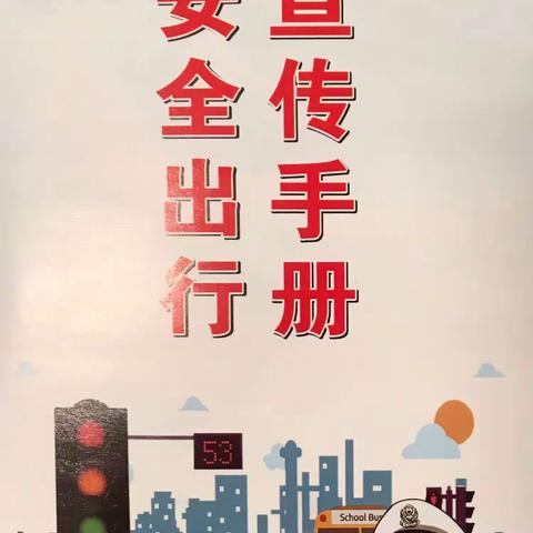 东溪中学交通安全宣传手册图片