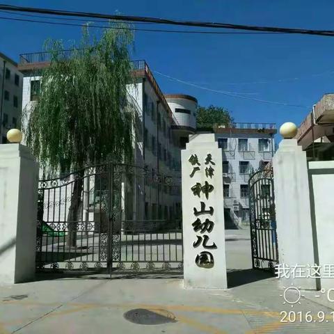 神山幼儿园
