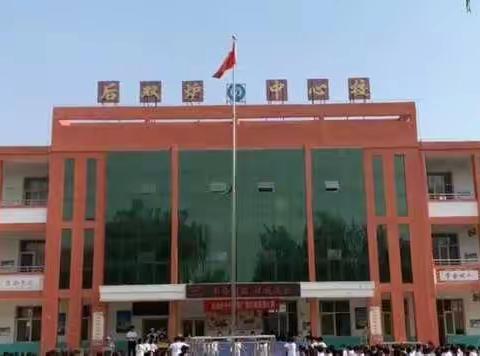 不负光阴，砥砺前行——后双炉中心小学召开期中考试表彰大会